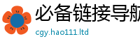 77777788888王中王正版含2025新澳门2025免费原料